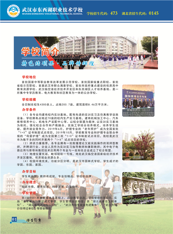2020年武汉市东西湖职业技术学校招生简章(图)（3）