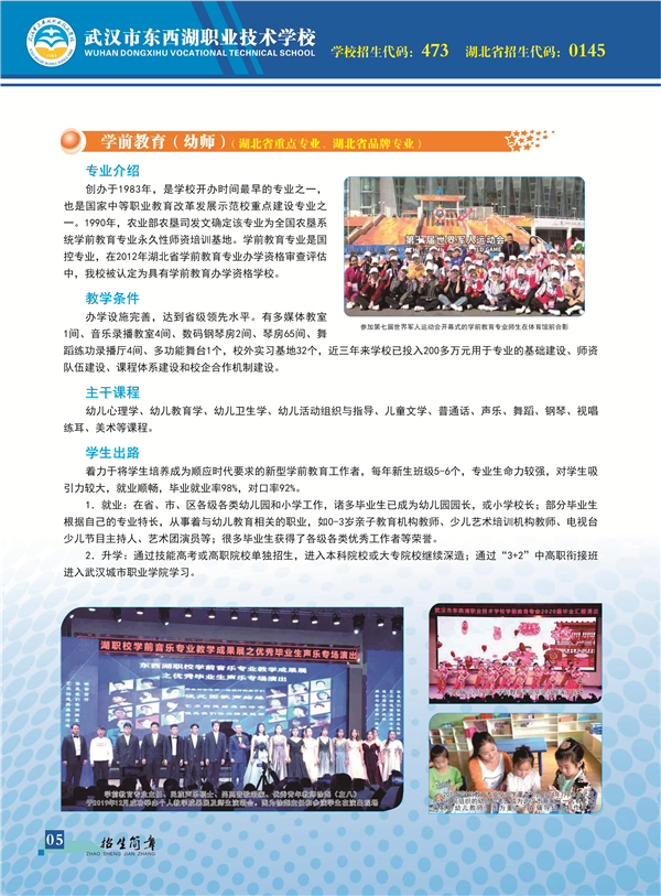 2020年武汉市东西湖职业技术学校招生简章(图)（7）