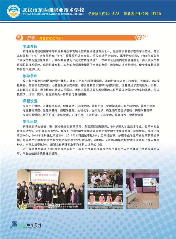 2020年武汉市东西湖职业技术学校招生简章(图)（9）