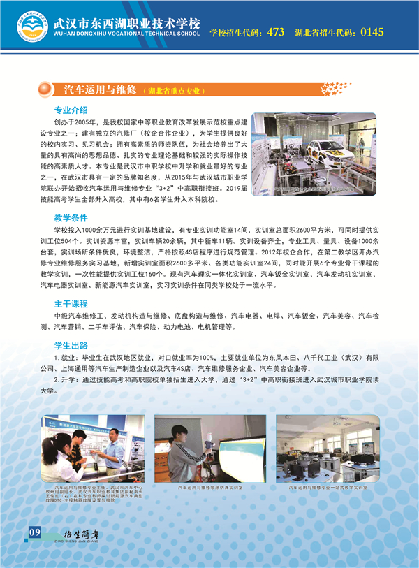 2020年武汉市东西湖职业技术学校招生简章(图)（11）