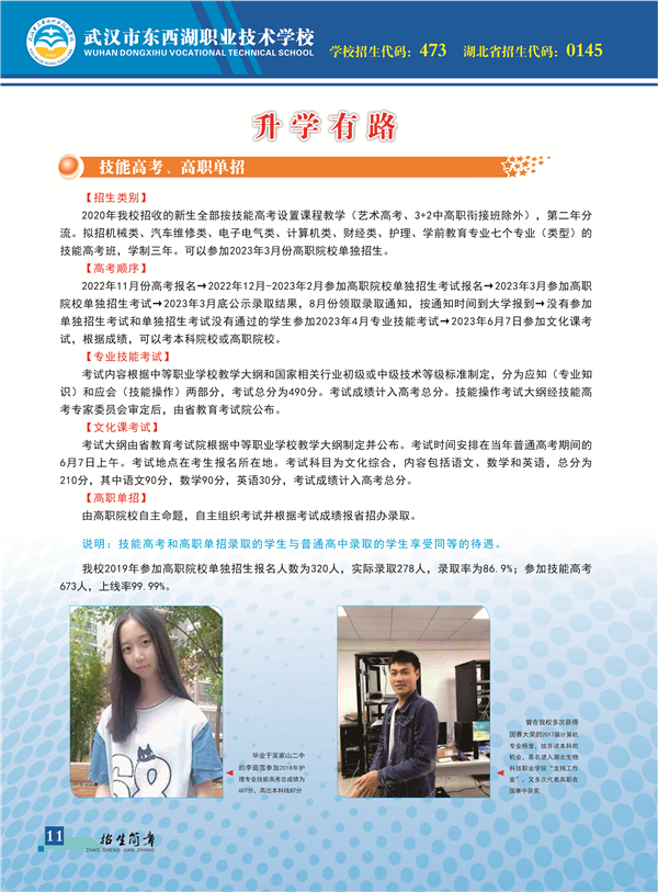 2020年武汉市东西湖职业技术学校招生简章(图)（13）