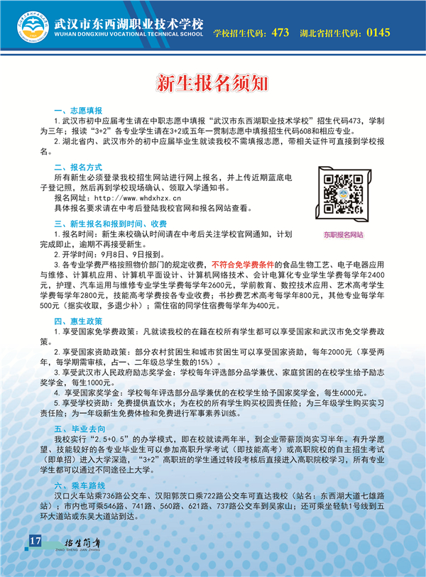 2020年武汉市东西湖职业技术学校招生简章(图)（19）